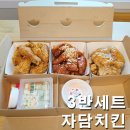 자담치킨제주 - 제주시 동광로 97 | 자담치킨 3반세트 구성과 맵슐랭 마일드 맵기, 반반 말고 다양하게 즐긴 후기