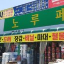 현대상사 삼화페인트 이미지