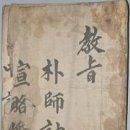 박필리 ? 박사눌 교지첩 이미지