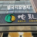 자사차호의 고향 중국 이싱 지유명차 방문기