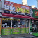 대박엄마손꼬마김밥