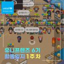 유니프렌즈 6기 발대식 참석 후기(feat. 메타버스)_1주 차