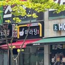 다복향마라탕 안산고잔점
