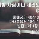 2026.08.09. 평화통일주일, 성령강림후 열한째주일, "이방 사람이나 세리와 같이 여겨라." - 이상중 목사 이미지