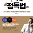 율지무역 | [책 리뷰] 3년 후 부의 흐름이 보이는 경제지표 정독법