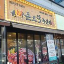 돈오락쪽갈비춘천점