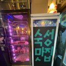 신명나리 | [영등포구청 삼겹살] 영등포구청 고기집 김숙성에서 20일 교차숙성육에 하이볼 먹었어요!