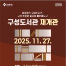 구성도서관 이미지