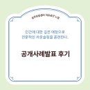 말과인간심리학회 | [치유공간 느낌] 2차(6/25) 한국상담심리학회 공개사례발표 후기