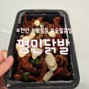 평민닭발 이미지