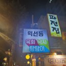 익선동육회낙지탕탕이 이미지