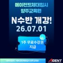 체대입시학원. 에이전트체대입시 양주교육원 [양주체대입시, 의정부체대입시, 동두천체대입시, 옥정동...