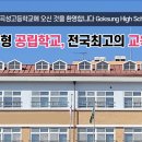 곡성고등학교 이미지