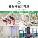 원팀재활의학과의원 네이버블로그