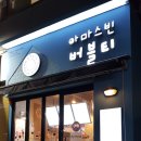 아마스빈중계은행 네이버블로그