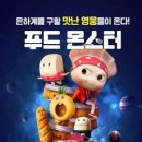 왓챠 애니메이션 &lt;푸드 몬스터&gt;후기 (스포 O) 줄거리, 결말