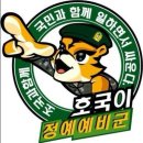 군 전역자 중에 자신의 현재 예비군 연차는?? 이미지