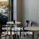 코모커피 | 제주신상카페 코모커피, 혼자 다녀온 작고 깔끔한 공간 후기