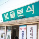 분식&백반
