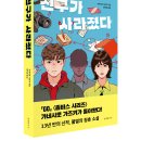 이마트24 울산서사교차로점 | [신간 안내] 『GO』 <좀비스 시리즈> 가네시로 가즈키, 13년 만의 신작! 『친구가 사라졌다』