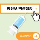수유제일청과 | 임산부백신접종 시기 | 기분전환되는 임산부 선물까지 찐후기