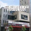 대전 어린이미용실 추천 골목미장원 월평점