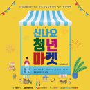 신나고마켓 이미지