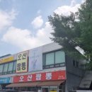 힘찬오산짬뽕