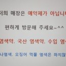 동네염색방 이미지