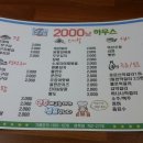 난리버꾸통2000냥하우스 이미지