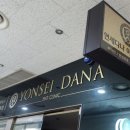 다나이비인후과의원 이미지