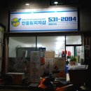 반올림피자샵배방탕정점 이미지