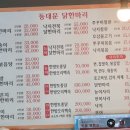 닭한마리 - 양천구 곰달래로5길 83 | 닭한마리