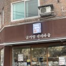 울산 울대맛집 궁거랑연어마을 내돈내산 후기