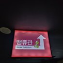 금강공원 1호 화장실(남/녀) 네이버블로그