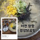 경성닭곰탕