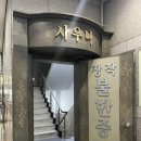 체리빌사우나 이미지