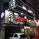 일품왕족발보쌈 이미지