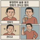 금주 | 황정민이 술을 끊고 충격적인 금주 후기