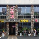 강남수랏간 이미지