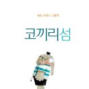 아주작은코끼리
