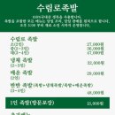 수림로족발 - 금정구 수림로75번길 1 | 수림로족발