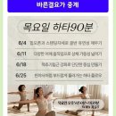 국민은행(1135) | 바른결 요가 체형교정 수업 꾸준히 다니고 있어요.