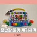 다한에듀 | 장난감 불빛✨ 멈춰! | 아기 장난감 불빛 제거하기(feat. 에듀테이블, 튤립 사운드북)