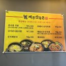 제주삼육돈본오점