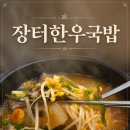 평온한우곱창추어탕 | 김해 진영 국밥 맛집, 캠핑 철수 후 아침 7시에 찾은 24시 장터한우국밥