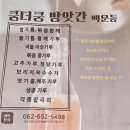 쿵더쿵 | 광주 참기름 맛집 쿵더쿵 방앗간 백운동 위치 및 후기