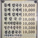 녹원칼국수