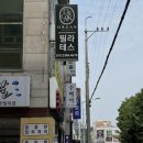 청주 통증케어 추천 오르간 필라테스 근막컨디셔닝리얼후기