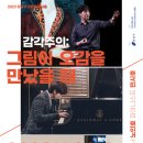 그림이 오감을 만났을때- 감각주의 이미지